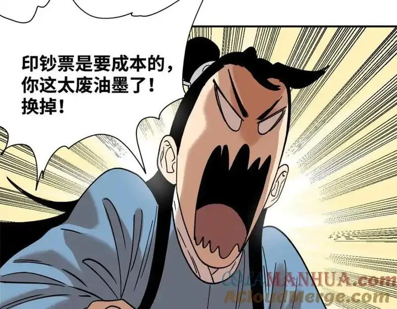 明朝败家子顶点小说网漫画,285 西山钱庄13图