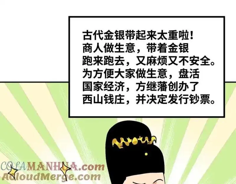 明朝败家子顶点小说网漫画,285 西山钱庄4图