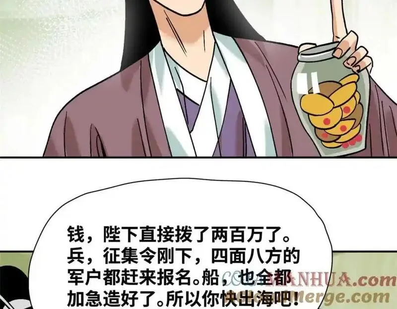 明朝败家子漫画全集免费漫画,286 再次出海55图