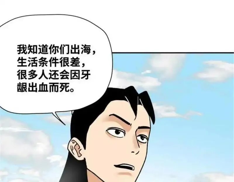 明朝败家子漫画全集免费漫画,286 再次出海32图