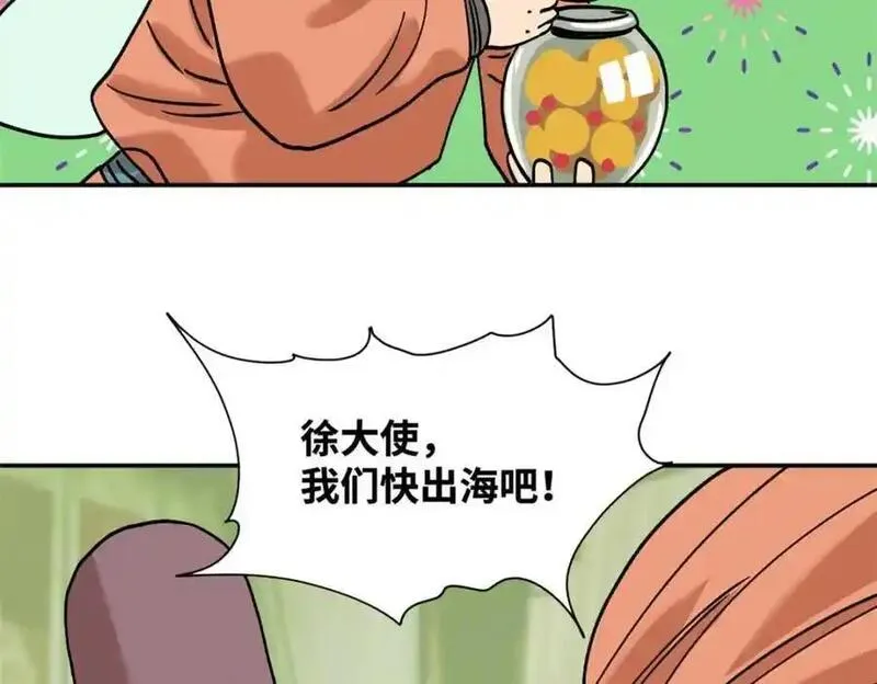 明朝败家子漫画全集免费漫画,286 再次出海50图