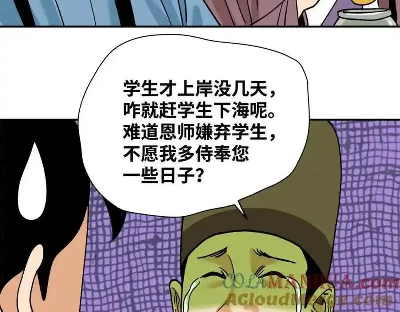 明朝败家子漫画全集免费漫画,286 再次出海58图