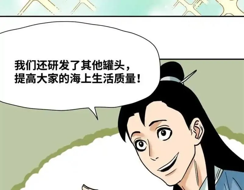 明朝败家子漫画全集免费漫画,286 再次出海44图