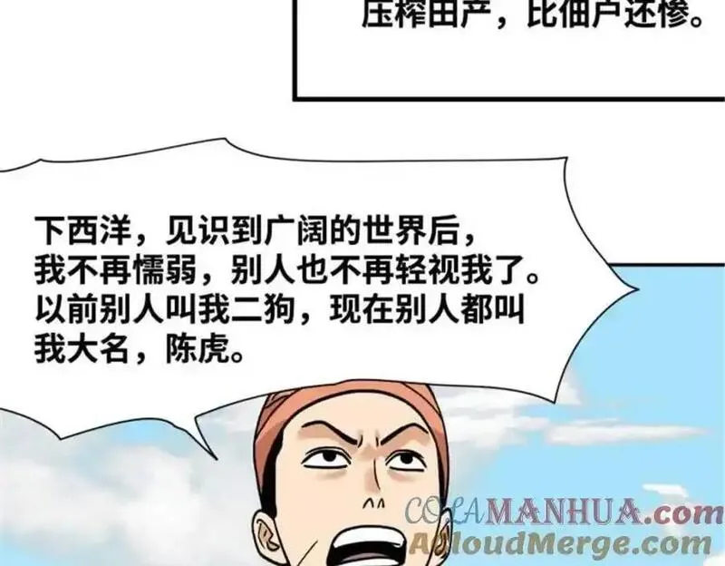 明朝败家子漫画全集免费漫画,286 再次出海25图