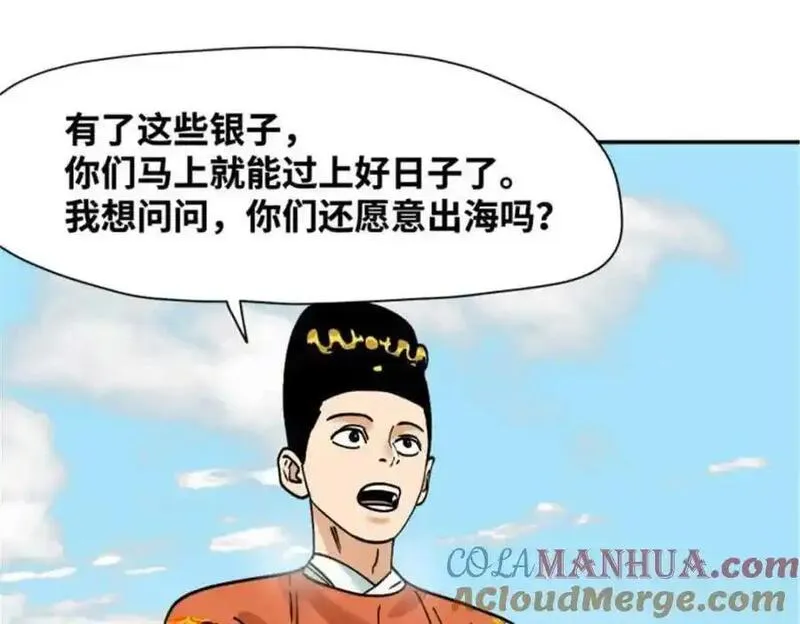 明朝败家子漫画全集免费漫画,286 再次出海4图