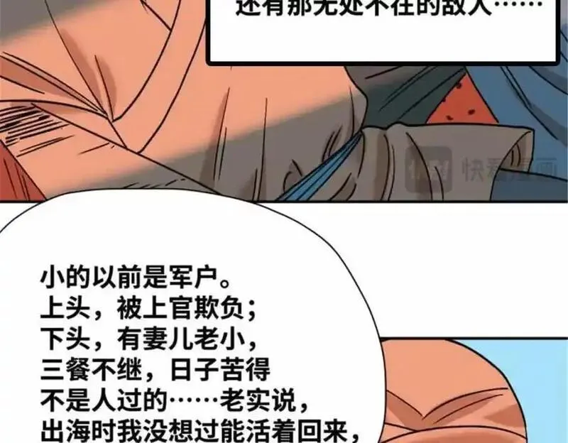 明朝败家子漫画全集免费漫画,286 再次出海17图