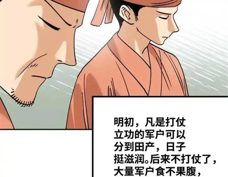 明朝败家子漫画全集免费漫画,286 再次出海23图