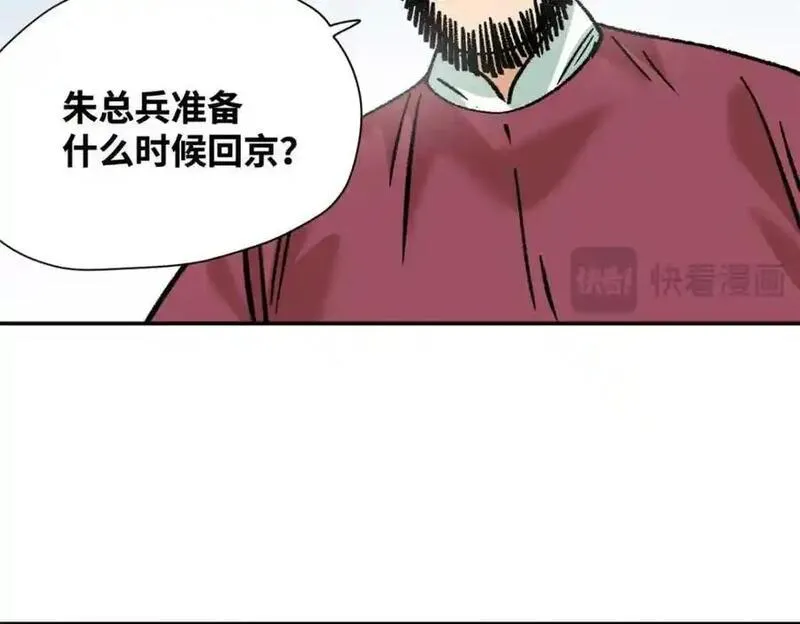 明朝败家子顶点小说漫画,288 太子上当65图