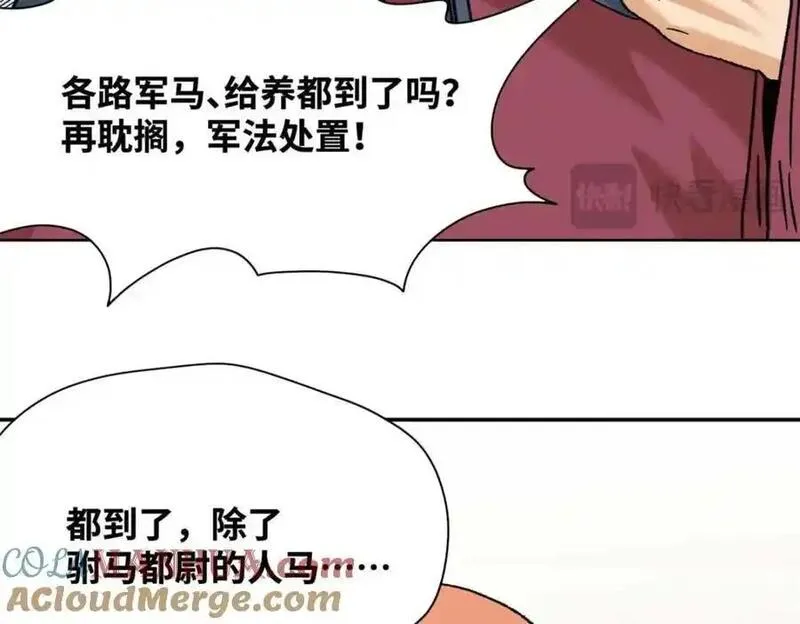 明朝败家子顶点小说漫画,288 太子上当16图