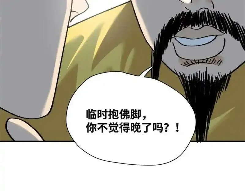 明朝败家子顶点小说漫画,288 太子上当29图