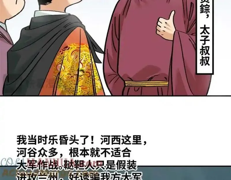 明朝败家子顶点小说漫画,288 太子上当49图