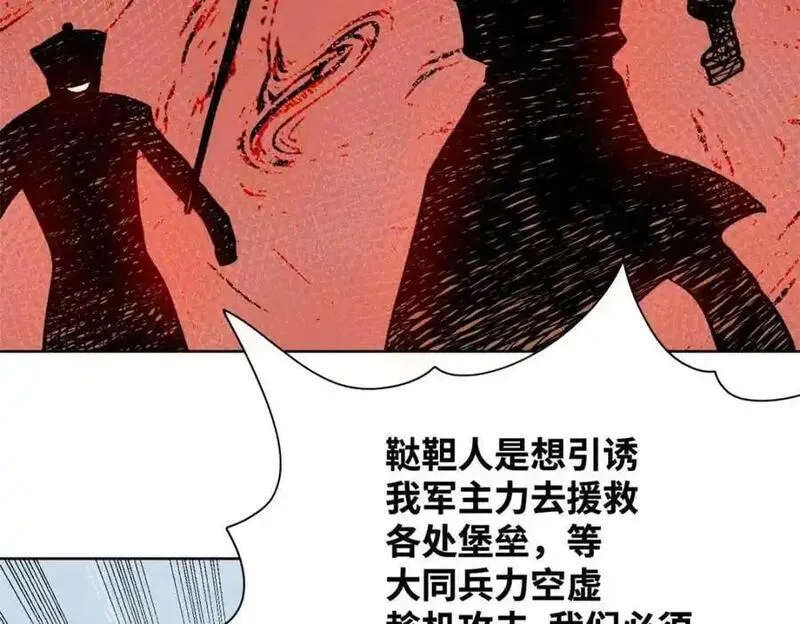 明朝败家子顶点小说漫画,288 太子上当8图