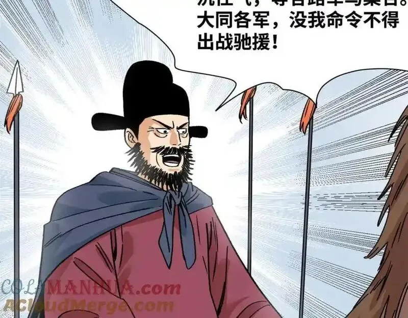 明朝败家子顶点小说漫画,288 太子上当10图