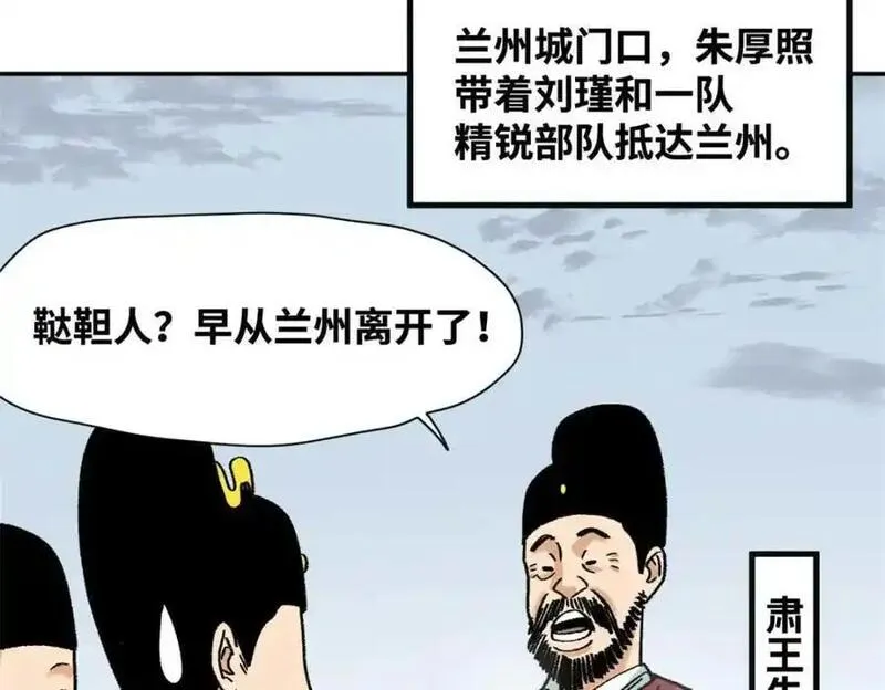 明朝败家子顶点小说漫画,288 太子上当47图