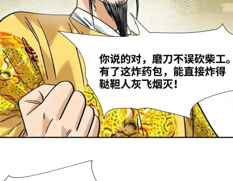 明朝败家子顶点小说漫画,288 太子上当41图