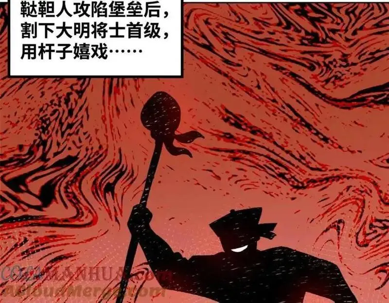 明朝败家子顶点小说漫画,288 太子上当7图