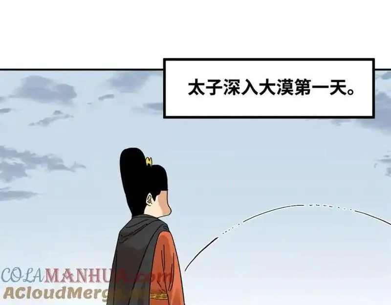 明朝败家子顶点小说网漫画,289 太子立功4图