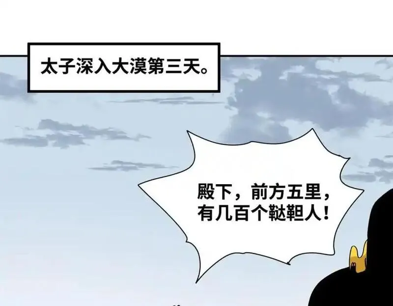 明朝败家子顶点小说网漫画,289 太子立功17图