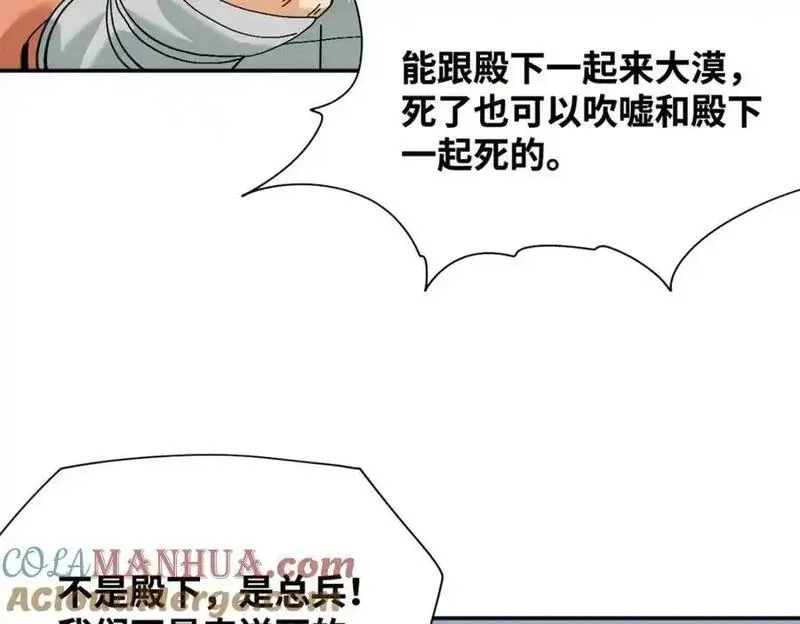 明朝败家子顶点小说网漫画,289 太子立功13图