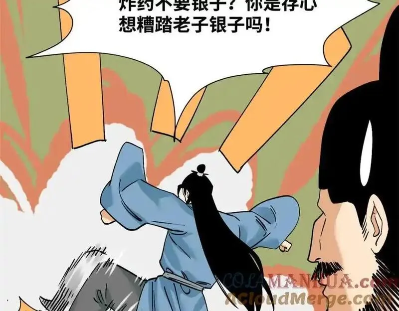 明朝败家子漫画全集免费漫画,290 炸他个天崩地裂16图