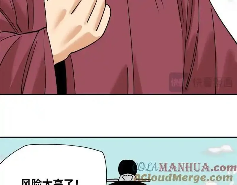 明朝败家子漫画,290 炸他个天崩地裂31图