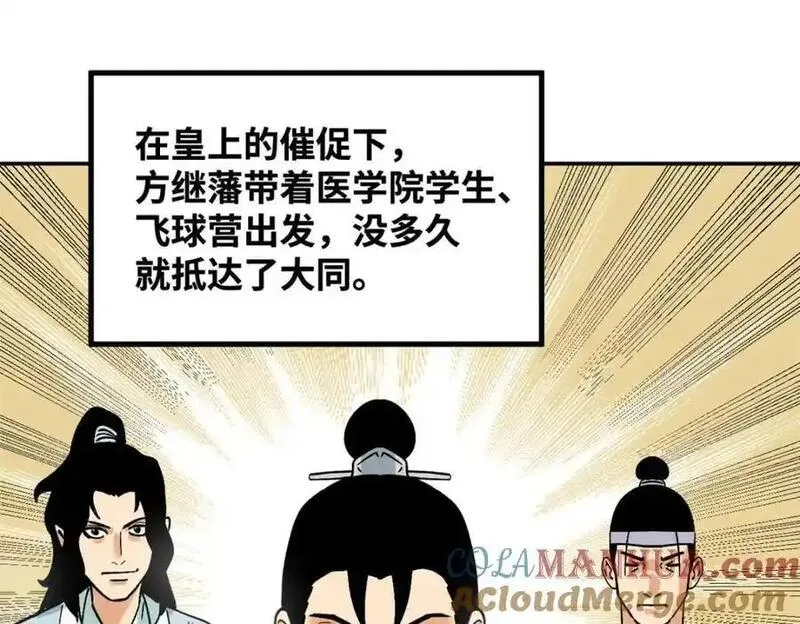 明朝败家子漫画全集免费漫画,290 炸他个天崩地裂4图