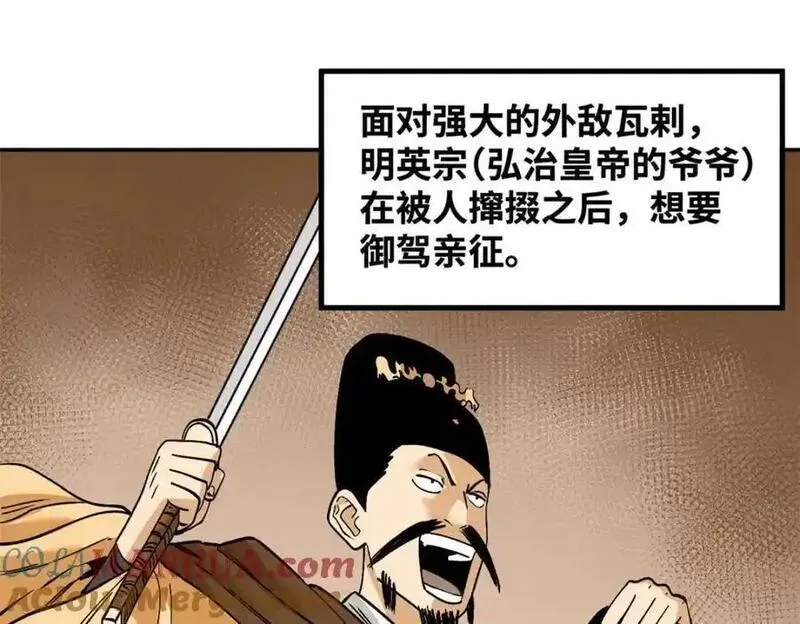 明朝败家子漫画全集免费漫画,290 炸他个天崩地裂40图