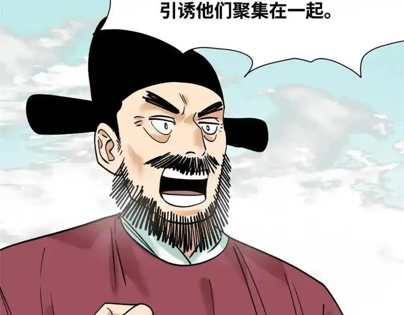 明朝败家子漫画,290 炸他个天崩地裂29图