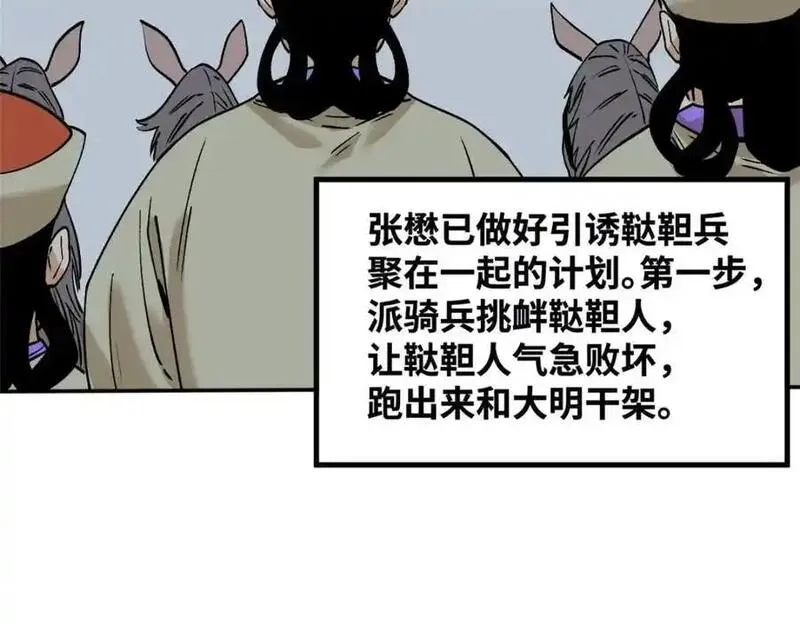 明朝败家子漫画全集免费漫画,290 炸他个天崩地裂59图