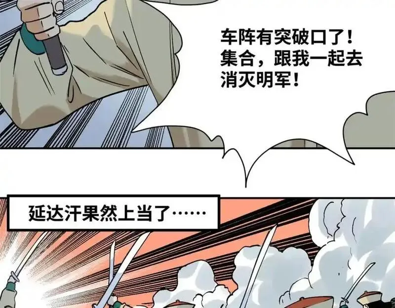 明朝败家子漫画全集免费漫画,290 炸他个天崩地裂77图