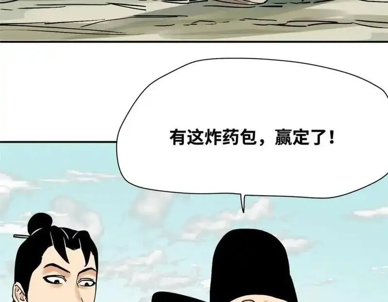 明朝败家子漫画,290 炸他个天崩地裂23图