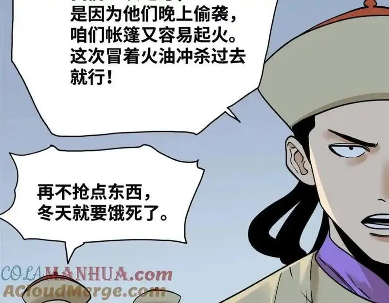 明朝败家子漫画全集免费漫画,290 炸他个天崩地裂64图