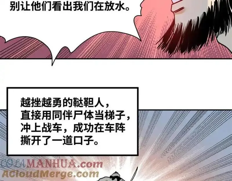 明朝败家子漫画,290 炸他个天崩地裂73图