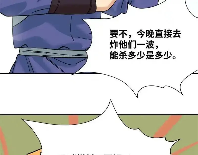 明朝败家子漫画,290 炸他个天崩地裂14图