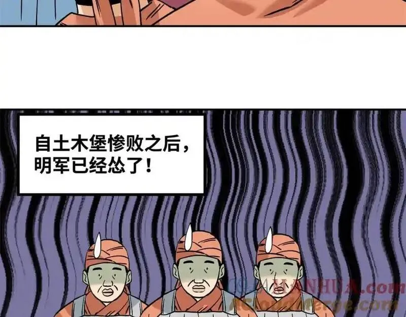 明朝败家子漫画,290 炸他个天崩地裂37图