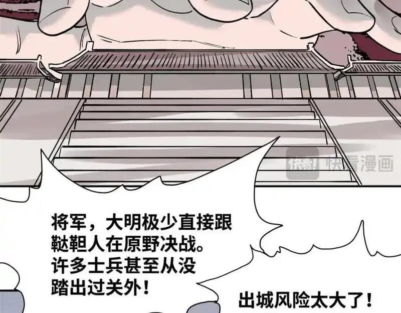 明朝败家子漫画,290 炸他个天崩地裂44图