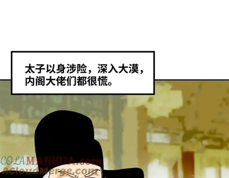 明朝败家子顶点小说漫画,291 太子的英勇4图