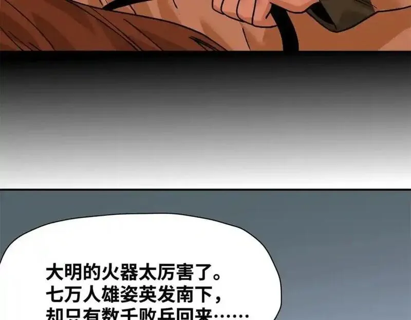 明朝败家子顶点小说漫画,291 太子的英勇65图