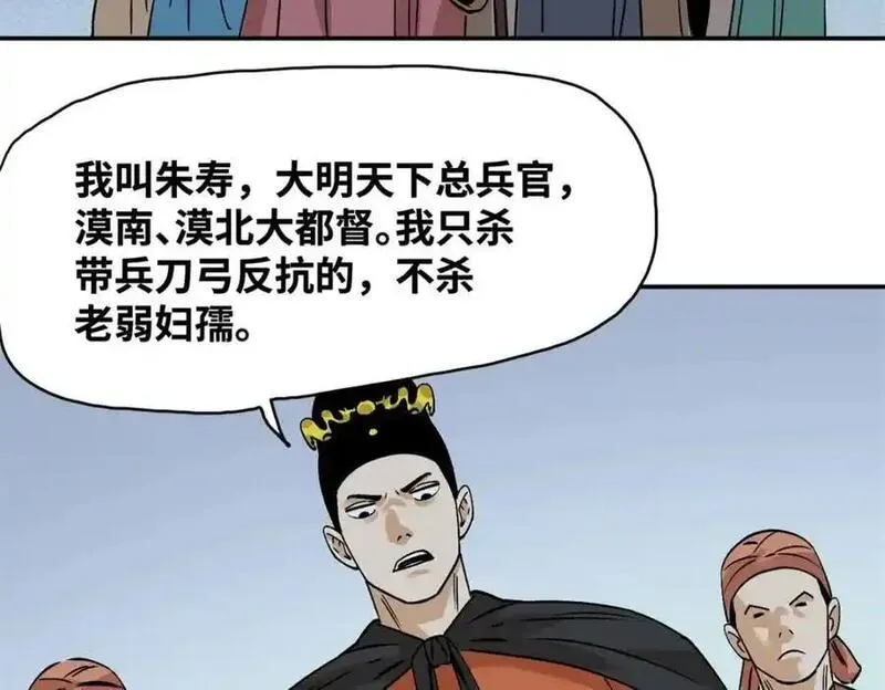 明朝败家子顶点小说漫画,291 太子的英勇27图