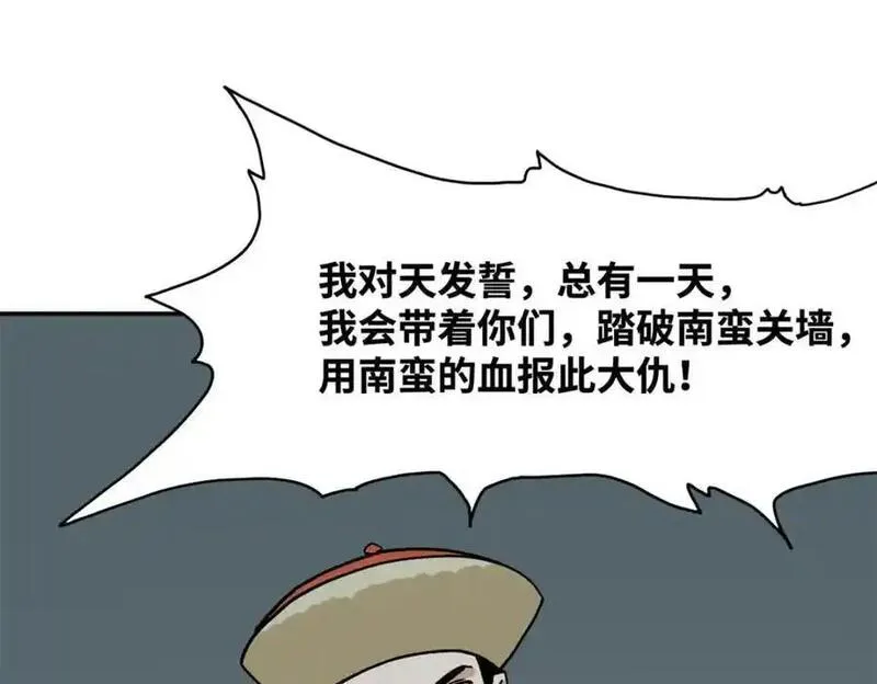 明朝败家子顶点小说漫画,291 太子的英勇68图