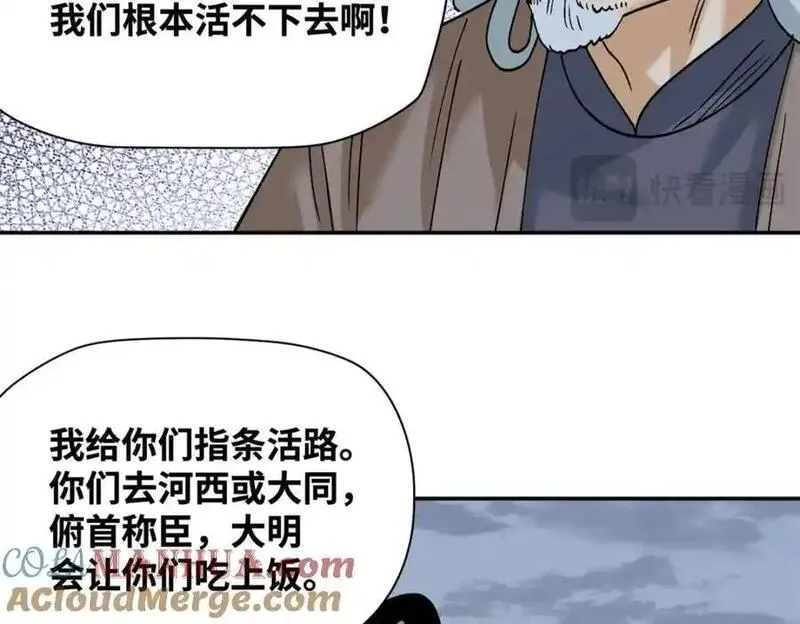 明朝败家子顶点小说漫画,291 太子的英勇37图