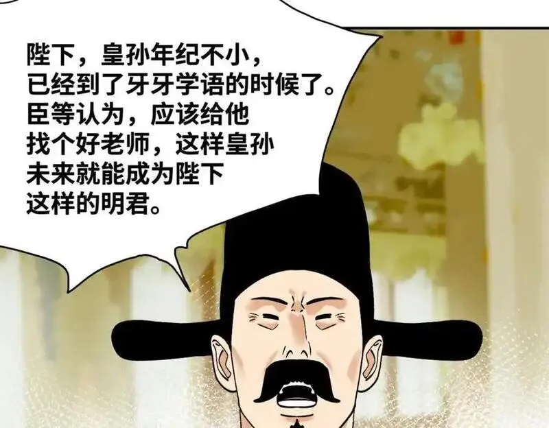 明朝败家子顶点小说漫画,291 太子的英勇9图