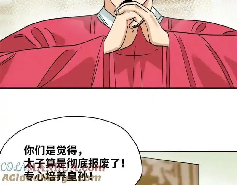 明朝败家子顶点小说漫画,291 太子的英勇10图