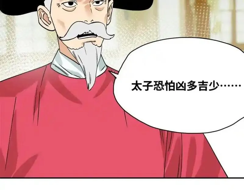 明朝败家子顶点小说漫画,291 太子的英勇5图