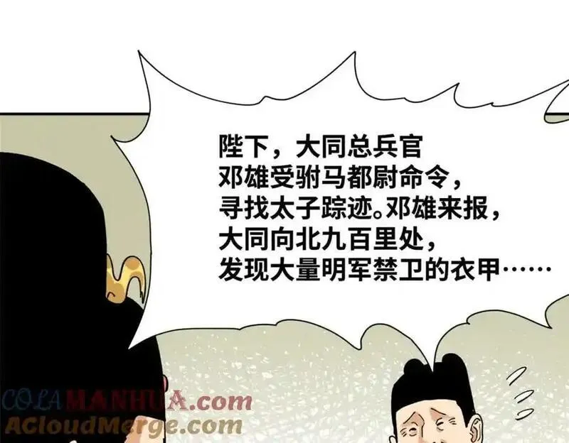 明朝败家子漫画免费观看漫画,292 凯旋而归4图