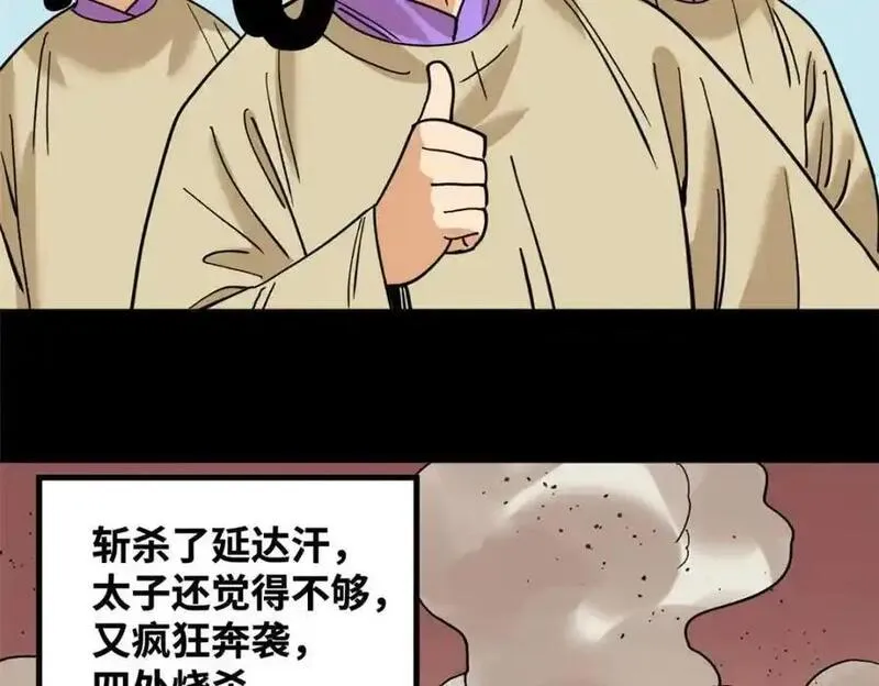 明朝败家子顶点小说漫画,292 凯旋而归56图