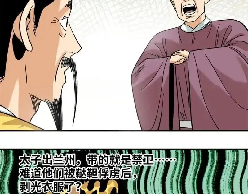 明朝败家子顶点小说漫画,292 凯旋而归5图