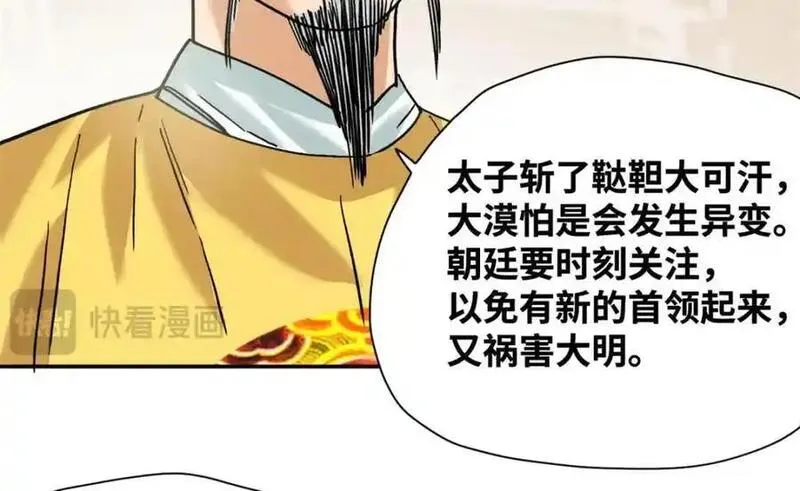 明朝败家子顶点小说网漫画,293 立大功39图