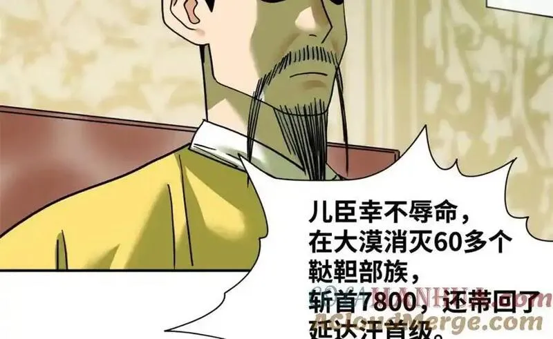 明朝败家子顶点小说网漫画,293 立大功25图