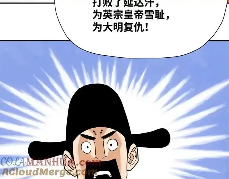 明朝败家子顶点小说网漫画,293 立大功34图